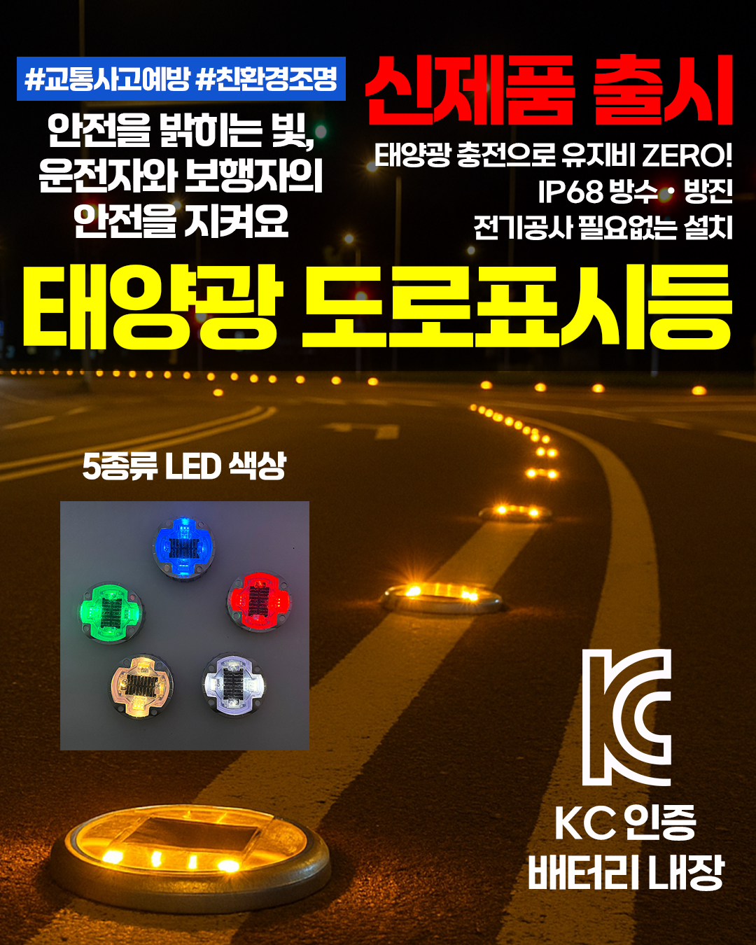 LED 태양광 도로표시등 태양광지중등 도로표지병 IP68