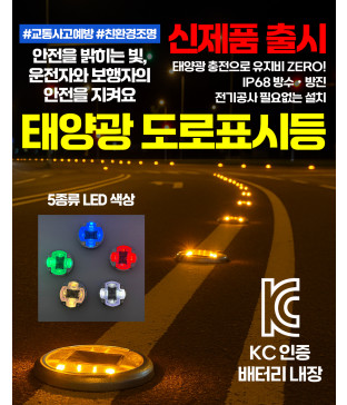 LED 태양광 도로표시등 태양광지중등 도로표지병 IP68