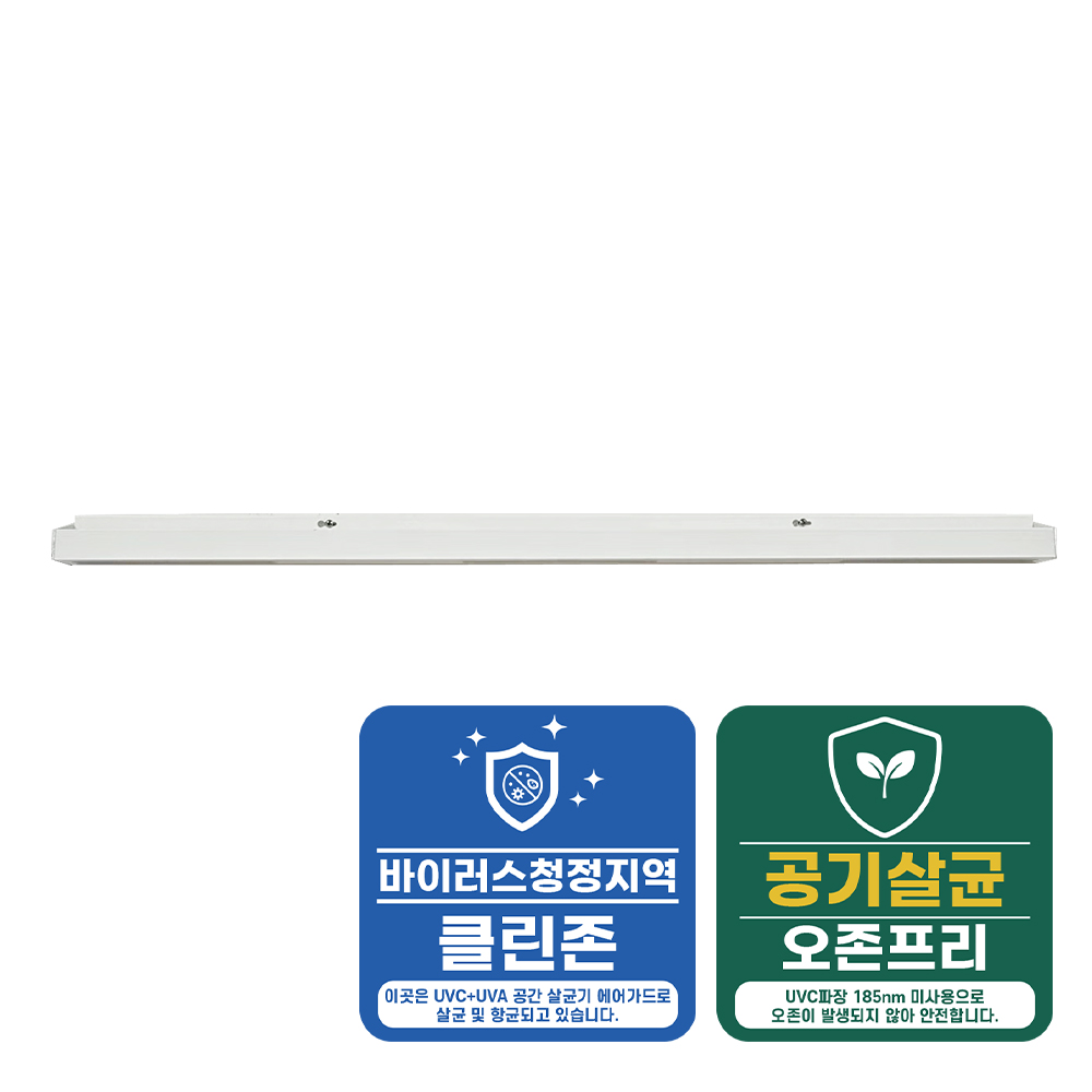 [특가 판매] LED 클린존 에어가드 UVC+UVA 공간살균기 바이러스 제거 DC12V